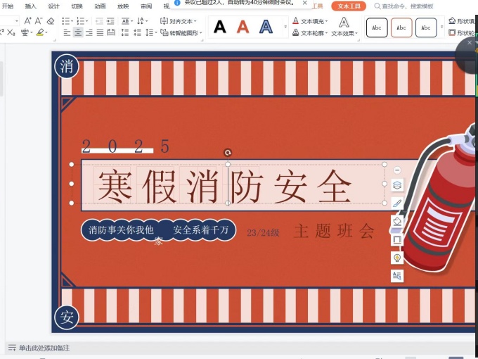 孟萌消防班會_副本.jpg